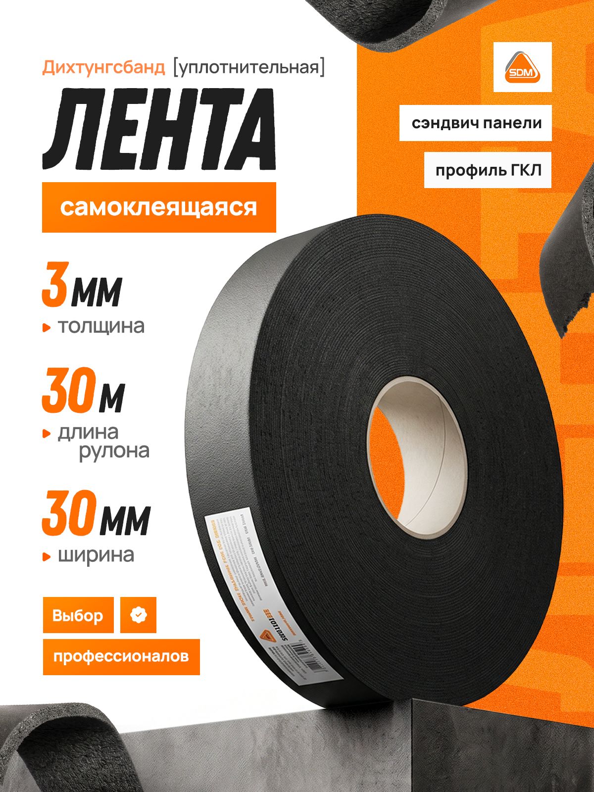 Лента уплотнительнаяППЭ 30х30мм (рулон 30м)