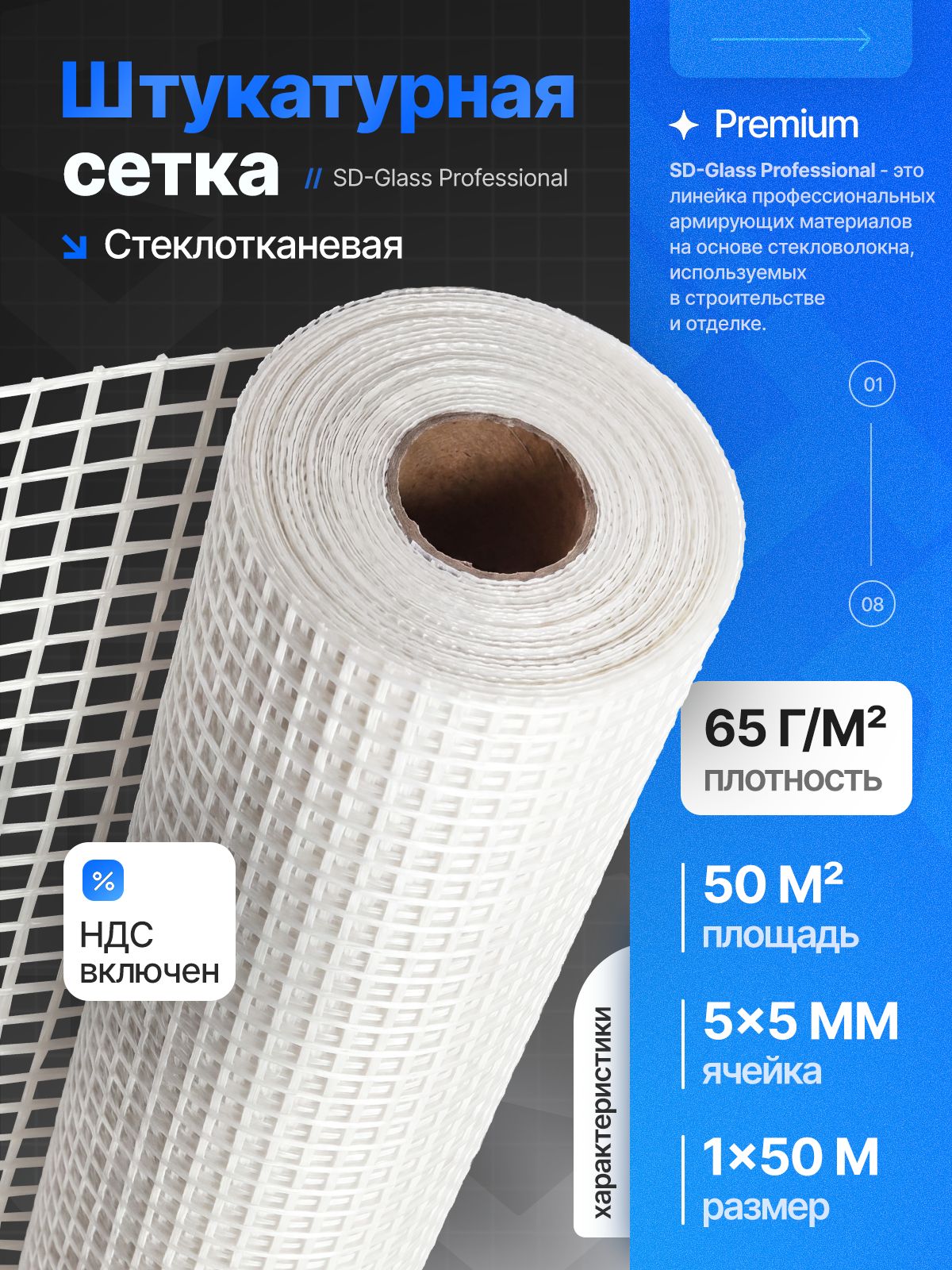 Сетка стеклотканевая штукатурная ячейка 5х5 (1х50м) 65гр/м2