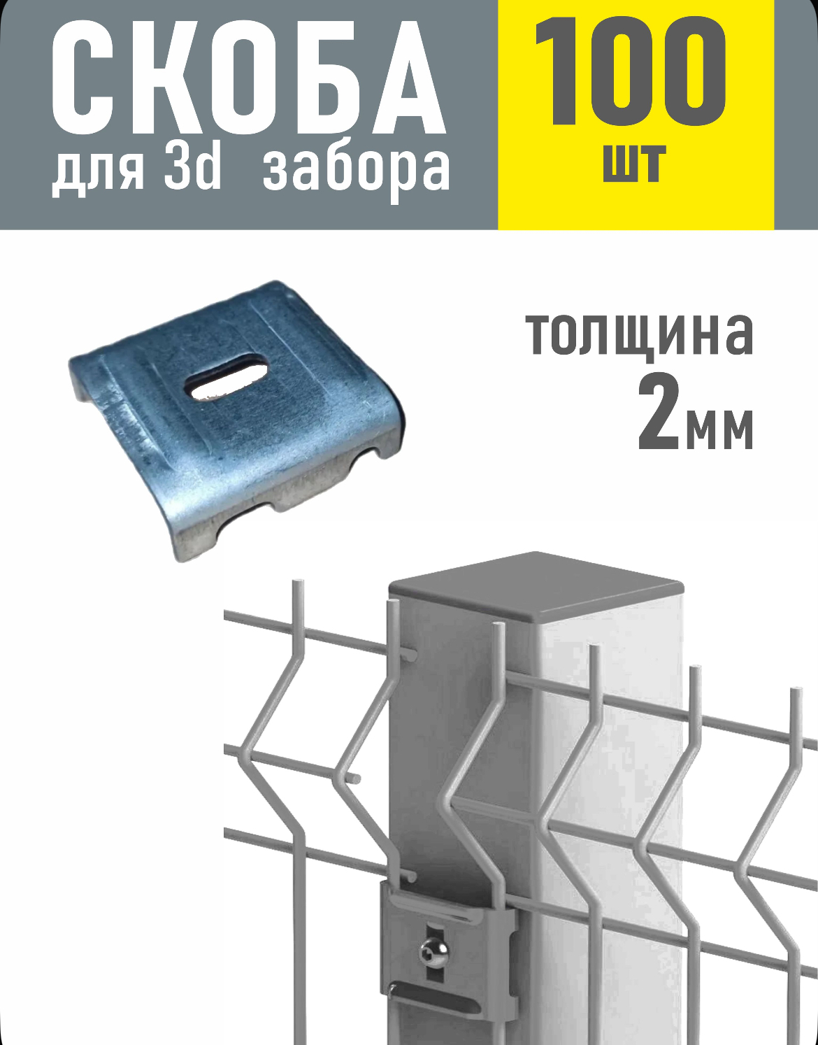Скоба прижимная 35/40 Оцинокованная+саморез 32