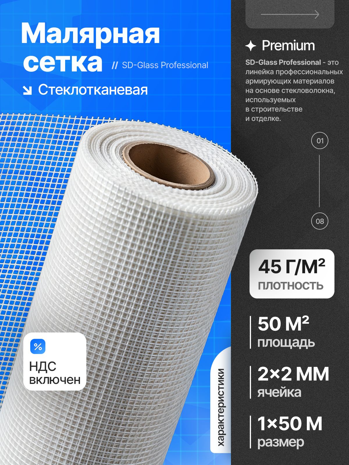 Сетка стеклотканевая штукатурная ячейка 2х2 (1мх50м) 45 гр/м2
