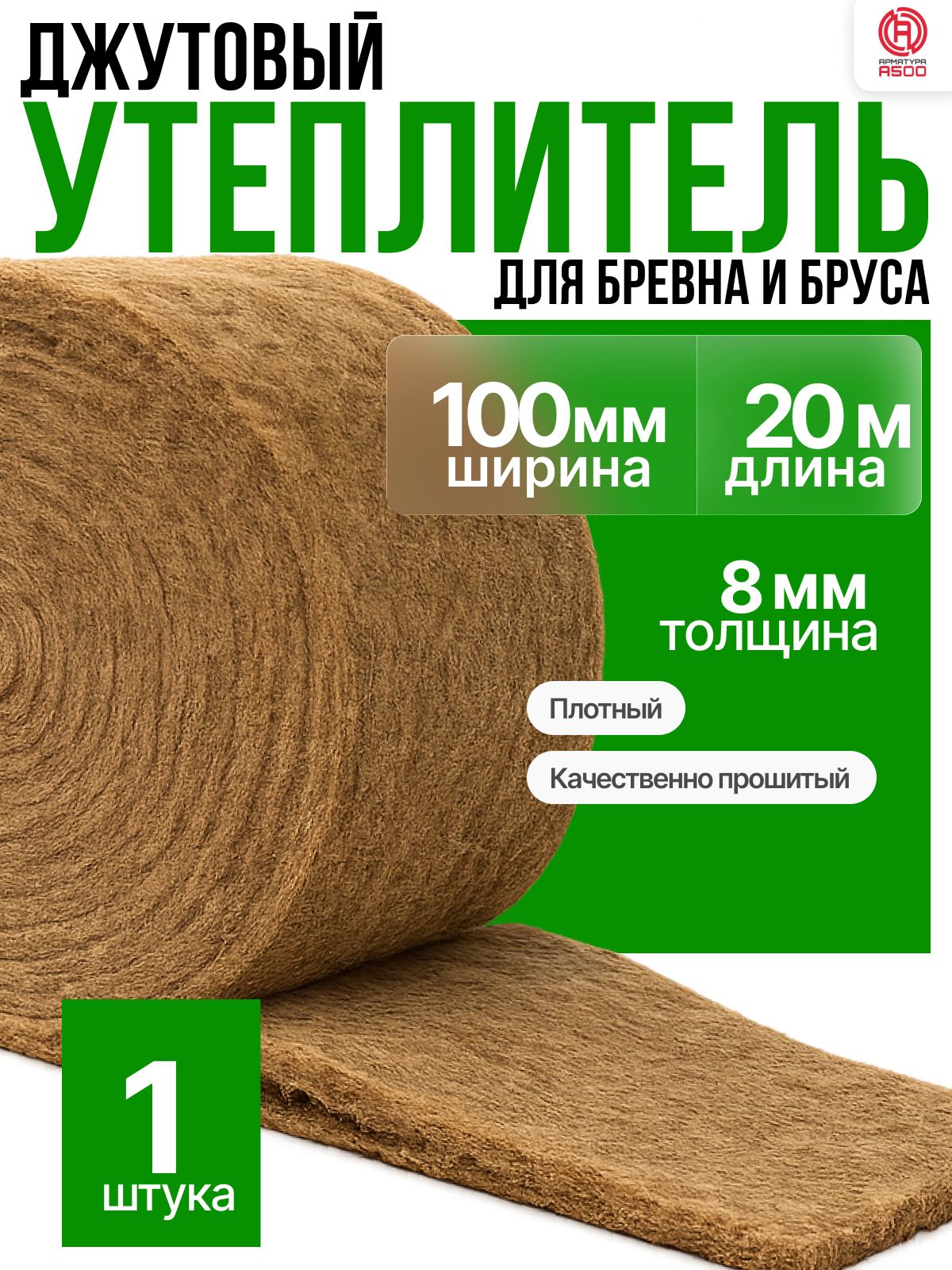 Межвенцовый утеплитель 100ммх8ммх20м Озон